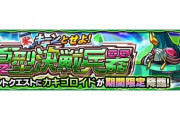 【モンスト】※衝撃※ファッッ!?『カキゴロイド』の運枠再適正は現在入手不可のあのキャラ確定ｷﾀ━━━━(ﾟ∀ﾟ)━━━━!!【キーンとせよ！夏型決戦兵器】