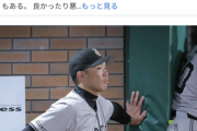 【悲報】巨人阿部監督の「堀田は元々力がある投手じゃないから」発言、また削除wwwww