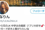 【悲報】JCさん、とんでもない誤字をしてしまい……大事な情報がダダ漏れてしまう……。
