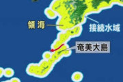 海外「日本が奄美大島周辺で外国籍の潜水艦を確認」