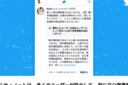 Twitterのコミュニティノート、あまりにも効果絶大すぎるｗｗｗ
