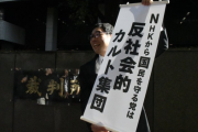 NHKから国民を守る党、敗訴www　N国への「反社会的カルト集団」などの投稿は主要部分が真実と結論