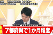 【緊急事態宣言】東京、埼玉、千葉、神奈川、大阪、兵庫、福岡