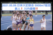 【悲報】川内優輝さん、大学生からレース中「邪魔くせぇ」と罵られてしまう→結果