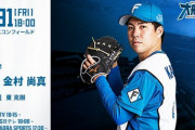 金村尚真 5月31日のDeNA戦 予告先発！ 18:00～