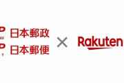 【悲報】日本郵政、楽天株で損失800億円計上へ！モバイル事業のせいで株価の下落が止まらない…