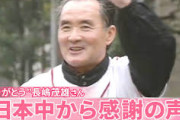 【訃報】日テレ緊急特番『ありがとう長嶋茂雄さん視聴、7・4％ｗｗｗｗｗｗ