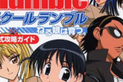 「スクールランブル」というかつてマガジンで覇権を取ったラブコメ漫画