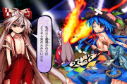 【東方】そんなことないもん！魔理沙は歴とした火属性だもん！