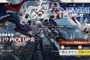 【アークナイツ】イベントスカウト「雪降る暁」開始！！「ロサ」「レオンハルト」「イースチナ」「 ポデンコ」ピックアップ