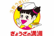 おまえら「埼玉嫌い」ぼく「OK。じゃあ山田うどん禁止ね」おまえら「え？」ぼく「彩果の宝石も禁止」