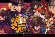 オトメイト新作「天獄ストラグル」は生者と死者が入り混じる浅草が舞台！豪華スタッフが集結