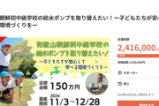 【悲報】朝鮮学校、金正恩将軍様に給水ポンプすら買ってもらえない模様　クラファン実施「助けて、日本の差別で公的支援が無いの」