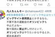 【画像】オタク、ビッグサイト使用禁止に「じゃあオリンピックも中止で」とブチ切れｗｗｗｗｗｗｗｗｗｗｗｗｗｗｗｗｗｗｗｗｗｗｗ