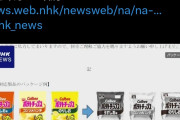 【速報】日本政府、カルビーの白黒ポテチにブチギレwwwwwwwwwwwwwwww