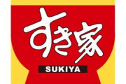 【画像】すき家のワンオペ店員がサボって寝てやがるから晒す