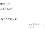 【画像】ヤフコメ民「7~8歳くらい年上なだけでオジサン扱いとかありえないでしょ。単なる年上なだけ」