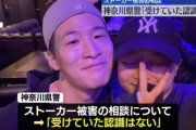 神奈川県警が被害相談などへの当時の対応を説明「ストーカー被害の相談を受けた認識はない」