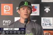 山本由伸（オリックス）さん、5年目でついに「10勝」を達成。ついに一流投手として認められる。
