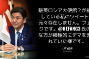 ロシア大使館、岸前防衛相を装った偽ツイートを拡散！本人から抗議され削除