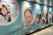【日向坂46】うおおお！巨大かとし駅貼り広告が登場ｷﾀ━━━━(ﾟ∀ﾟ)━━━━!!