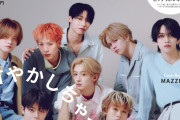 MAZZELが「sweet」表紙に登場、ボーイズグループの表紙は創刊27年の歴史上初