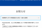 【悲報】PS5、何故か『修理依頼』が殺到していたことが判明してしまう…
