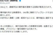 創価学会、動画のSNS無断転載に警告「固くお断りします」