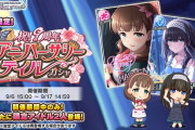 ふたば民「不満というかアイマス運営はシンデレラガールズをどうしたいのかよく分からない」