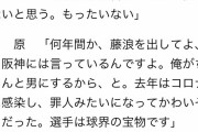 アスレチックス・藤浪晋太郎、「3球団からトレード」を申し込まれていたｗｗｗｗｗｗｗｗｗｗｗ