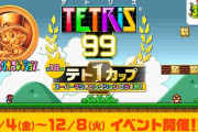 【話題】『テトリス99』第18回テト1カップはスーパーマリオブラザーズ35周年特別企画「スーパーマリオコレクション コラボ祭！」に決定！！