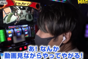 ワサビさん、動画を観ながらエウレカを打ってコメント欄で批判されてしまう…