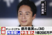 【謎】徳井義実とかいう悪質脱税王がテレビ復帰できた理由ｗｗｗ