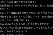 【訃報】人気ラッパーRYOTA、死去