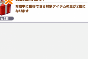 【ウマ娘】報酬獲得量２倍キャンペーン終了に震えてきた・・
