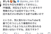 【シバターVSましも】気に食わないYouTuberを裏で◯そうとしたり事務所の子に手を出してる反社VS集客もない回さない量産型雑魚乙