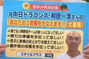 和田一浩「あなたの依頼を叶えます、勝てない草野球チームの助っ人になってほしい、とか」