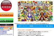 大手MMO「チビファンタジー」、データ消失で13年ロールバックへｗｗｗｗｗｗｗ