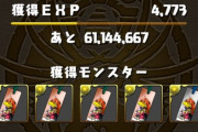 【パズドラ】今回のメダル集めも中級ダンボポチポチが安定