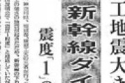 「人工地震」という陰謀論がトレンド入りで騒然 「アベが仕組んだ」「政府の企み」