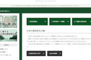 【GJ速報】内閣官房の領土室、竹島領有を示すサイト開設　近く英語版や韓国語版も公開