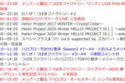 つばきファクトリー「日本武道館トークLIVE」のゲストが決定！譜久村聖 石田亜佑美　佐々木莉佳子 笠原桃奈　金澤朋子 稲場愛香