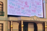 さくら学院終演の地 中野サンプラザが来年7月に閉館、約50年の歴史に幕