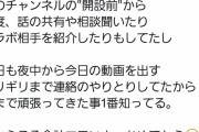 元ヴァンゆんチャンネルのゆんさん、女のクソみたいな部分を煮詰めたようなコメントをしてしまう