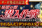 【画像】秘密の館潜入作戦のロマンシング攻略、 ここ強くない？