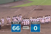 【画像】66-0ｗｗｗｗｗｗｗｗ