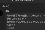 メルカリ出品者「いいね」に謎のイライラブチ切れ