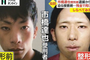 市橋達也無期懲役囚（45歳）刑務所生活15年目へ