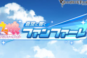 【グラブル】『ウマ娘』コラボイベタイトルが『ウマ娘 プリティーダービー 蒼空に響くファンファーレ』と発表！開催は2/8より！