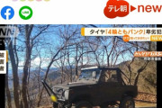 【悲報】ジムニーが四輪全部パンクさせられる被害に…まったく思い当たる原因が無いのにどうして…